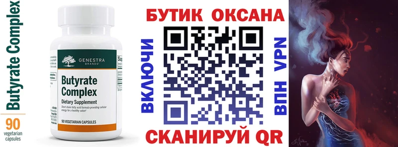 Бутират оксибутират Камешково